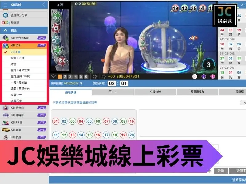 JC娛樂城線上彩票