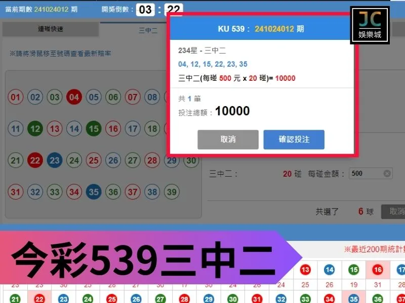 今彩539玩法三中二