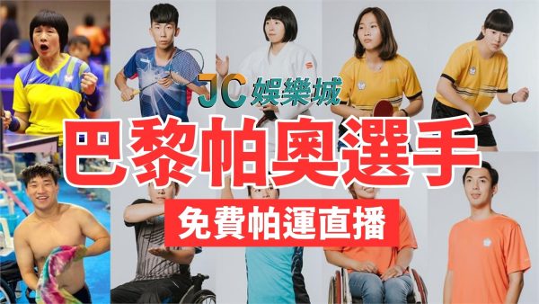 【盤點台灣帕奧選手出賽名單】快來幫我們的台灣之光打打氣！