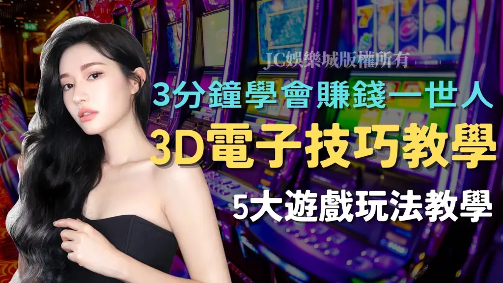 3D電子技巧教學