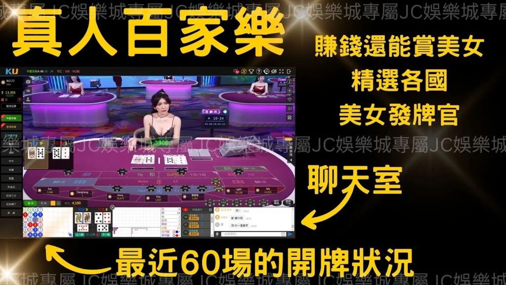 JC娛樂城線上博弈遊戲百家樂