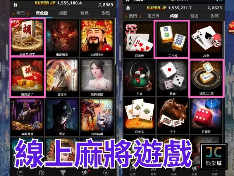 線上麻將遊戲